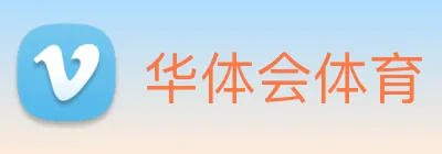 华体会 Logo